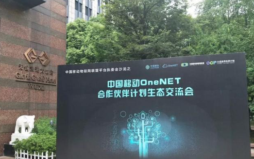 OneNET是中国移动“大连接”战略的重要载体。2018年7月6日，中国移动OneNET合作伙伴计划生态研讨会在凯莱大饭店顺利召开，k8凯发科技作为中国移动物联网联盟成员和中国移动OneNET合作伙伴，应邀参加会议