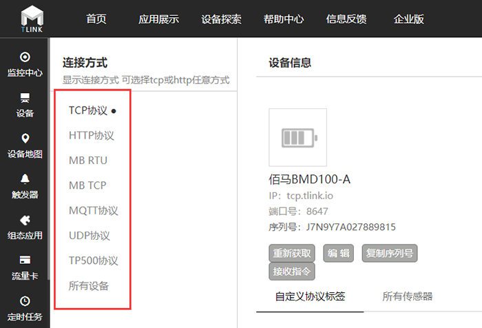 设备云平台.png 设备云平台.png