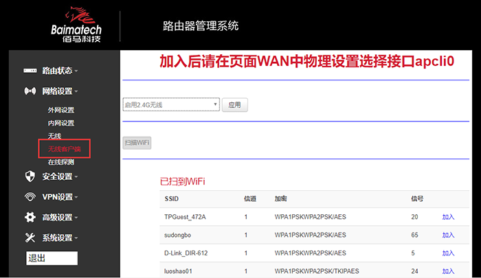 无线客户端进行配置的步骤.png 无线客户端进行配置的步骤.png
