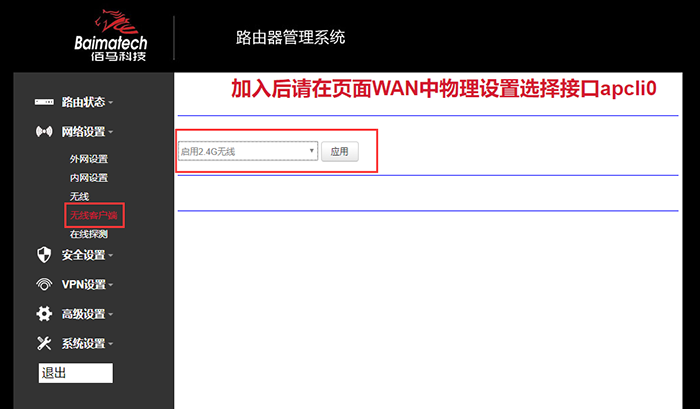 无线客户端.png 无线客户端.png