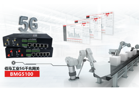 5G工业无线路由器​使应用更上一层级，实现以往不能实现的应用，应用于追求更低延时、数据实时同步、大量数据转发的场景，如车联网、工控、远程医疗、智慧城市等