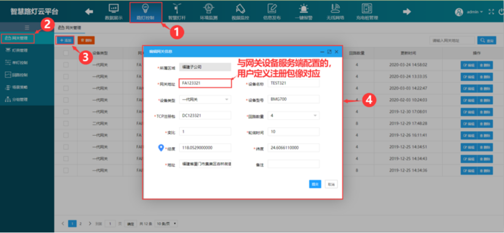 网关设备信息.png 网关设备信息.png