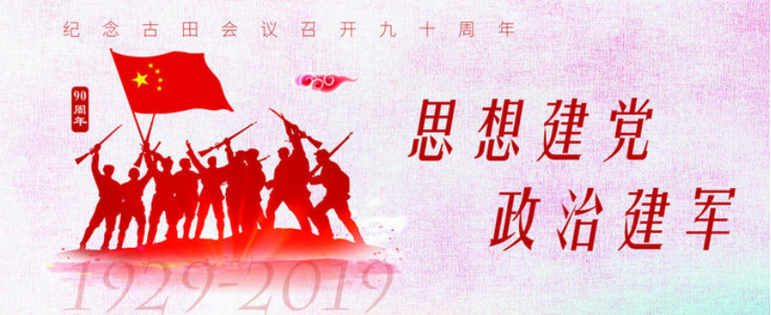 思想建党，党政建军.jpg