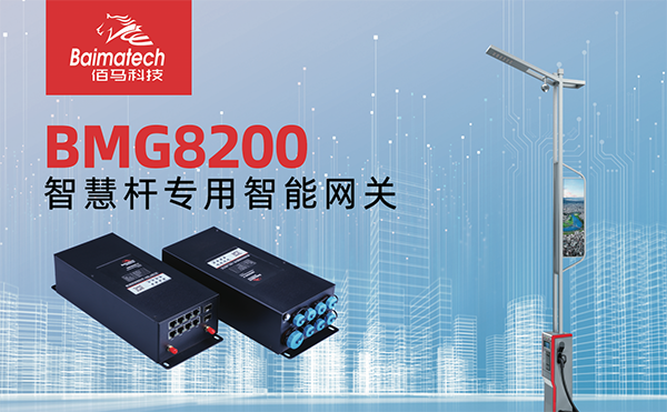 k8凯发智慧灯杆网关.png