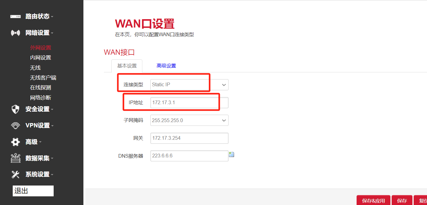 网关/路由配置静态IP