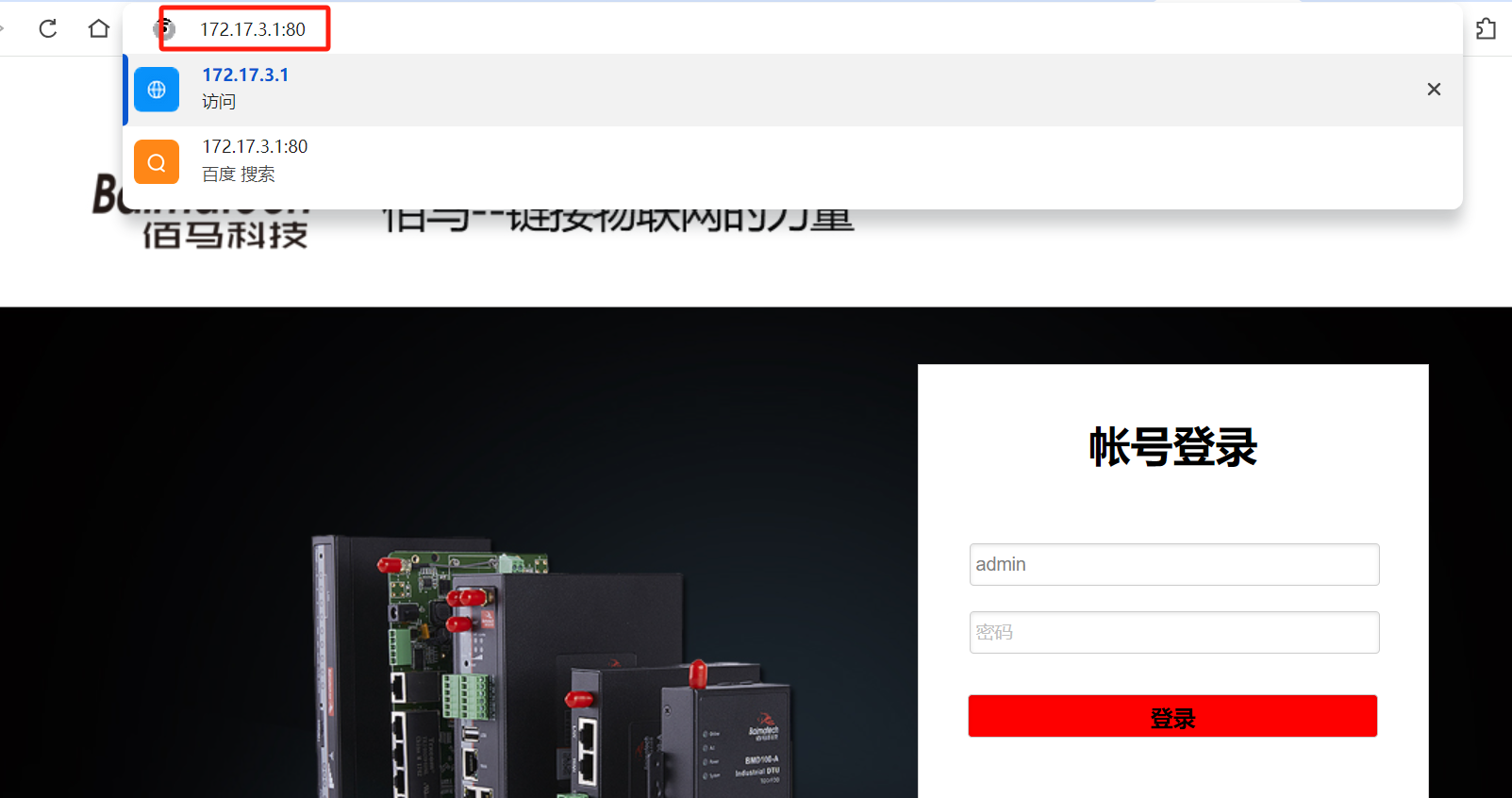 远程访问设备web界面