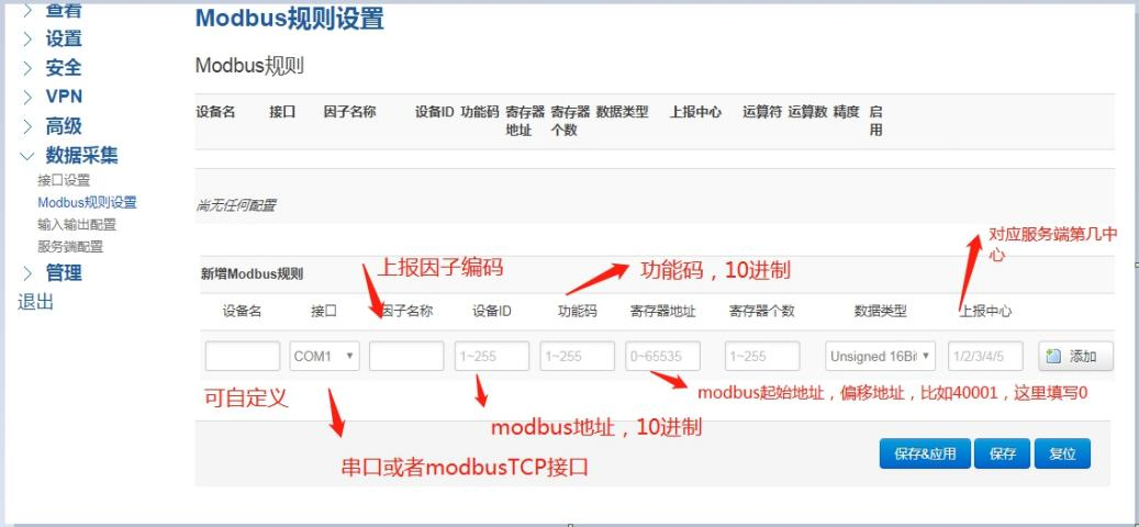工业网关modbus采集规则设置