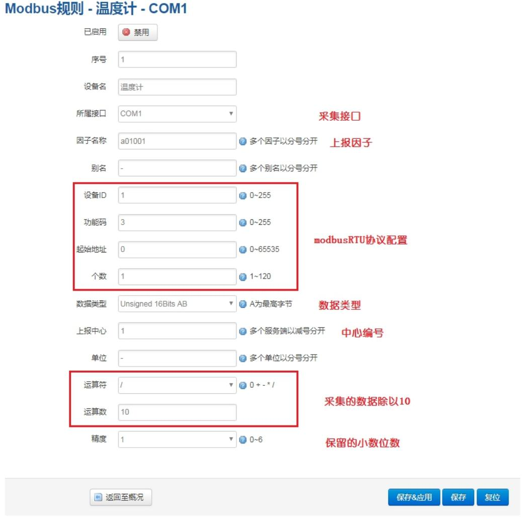 工业网关modbus采集规则设置