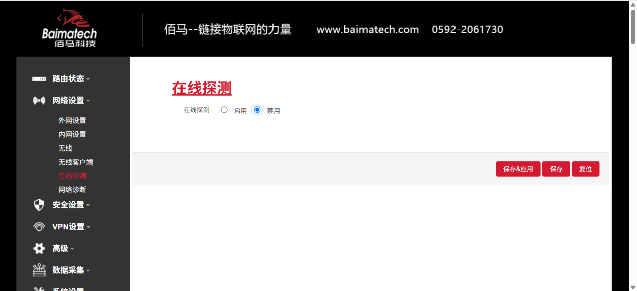 网关在线探测设置