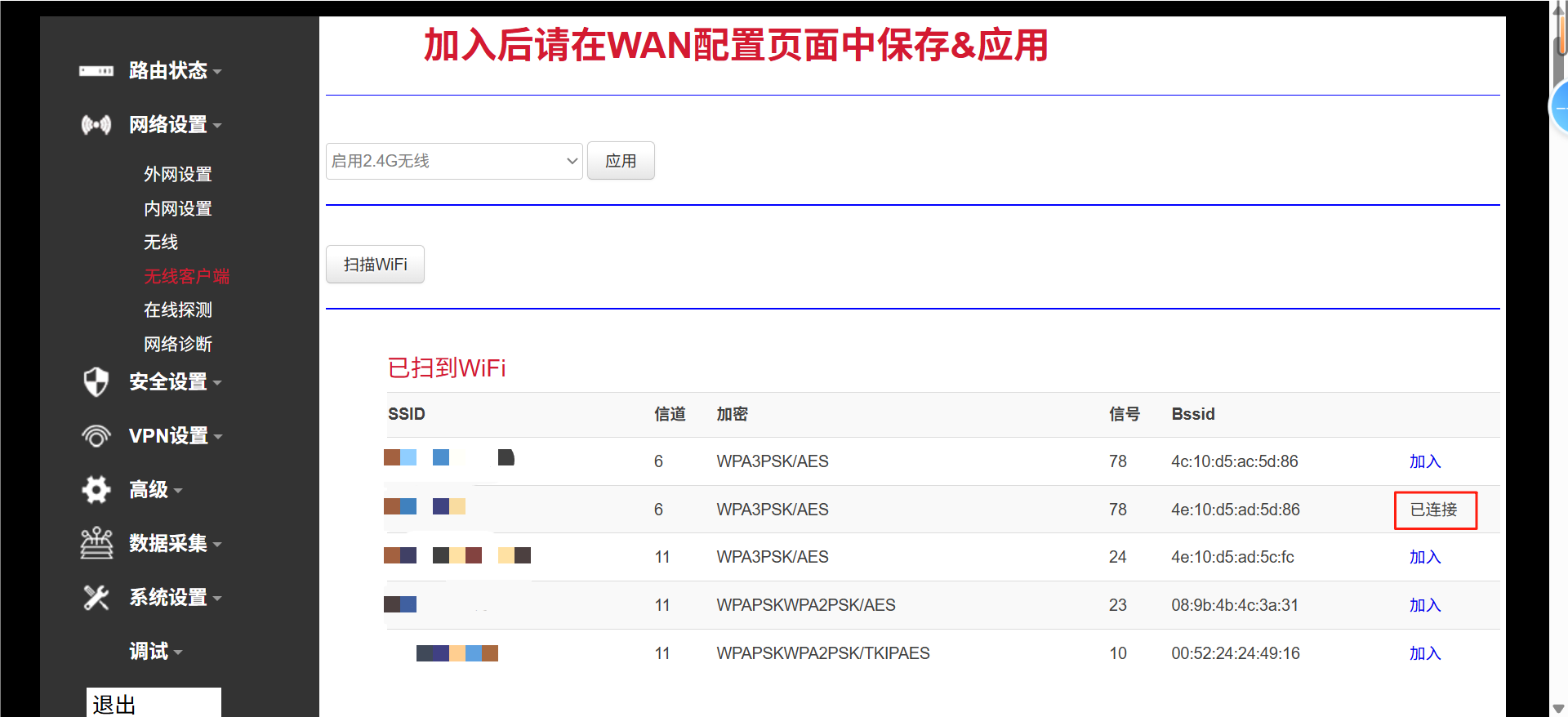 k8凯发路由器WiFi状态