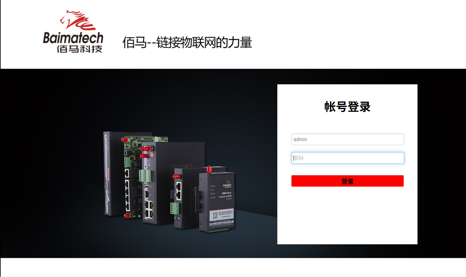 工业modbus网关登录界面