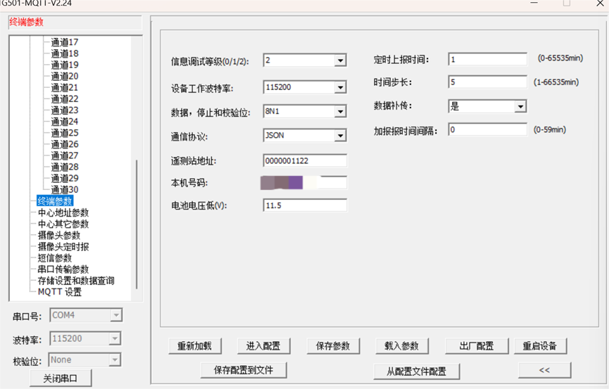 无线RTU终端参数配置