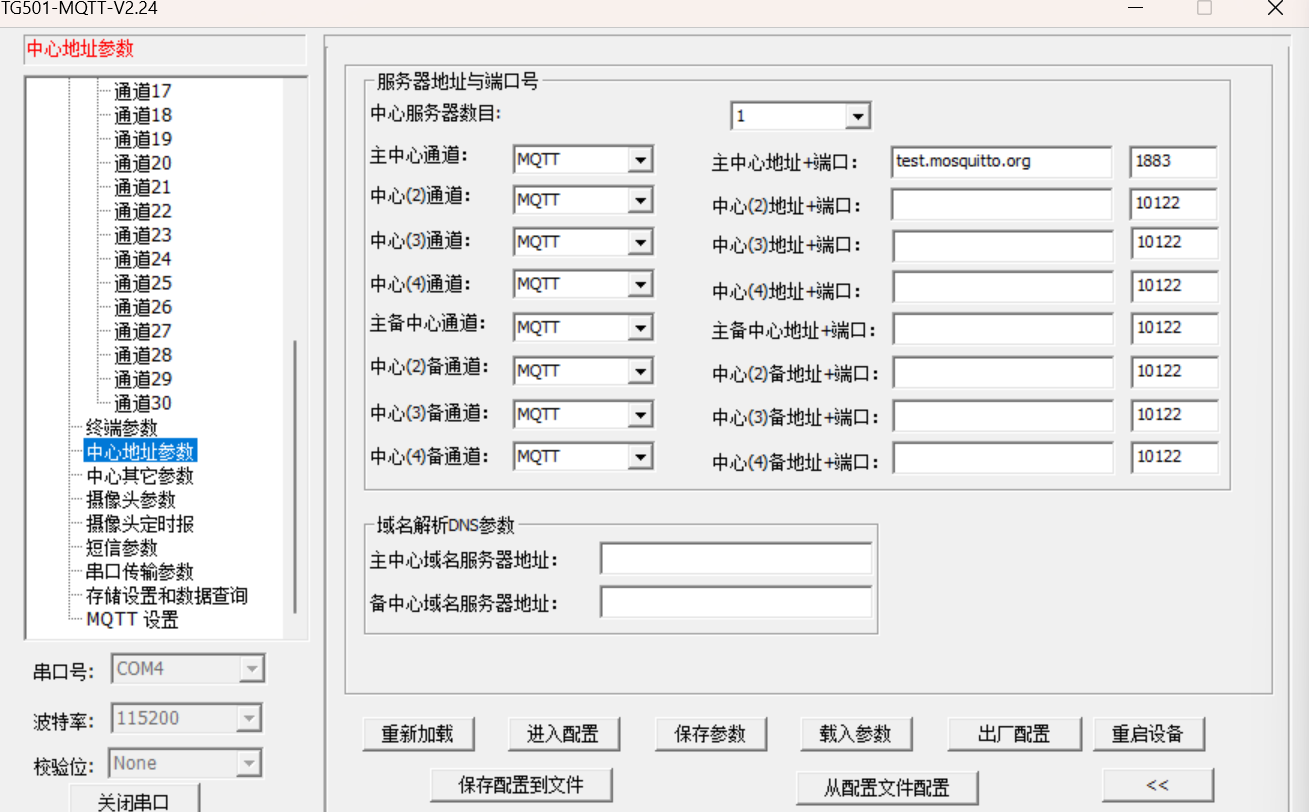 中心地址参数配置