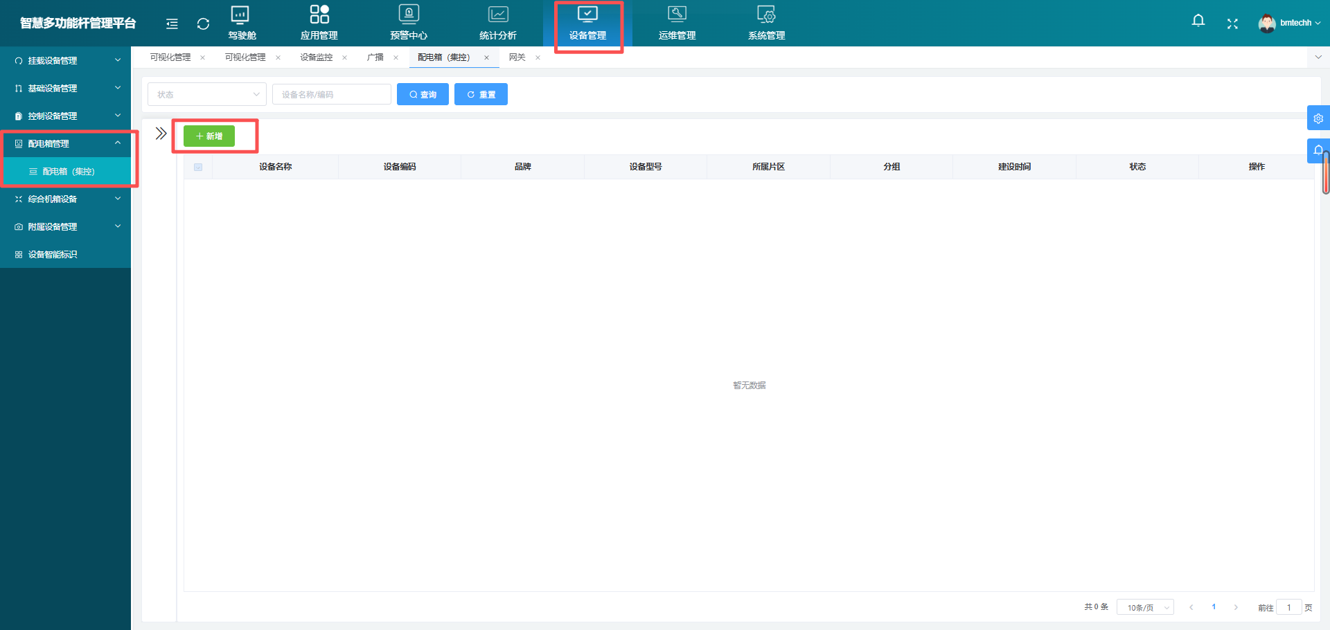 智慧杆平台添加集控器设备