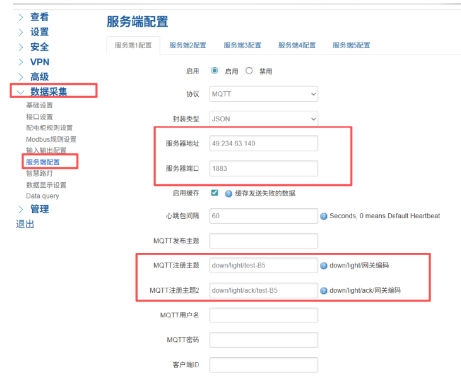 集控器数据采集配置
