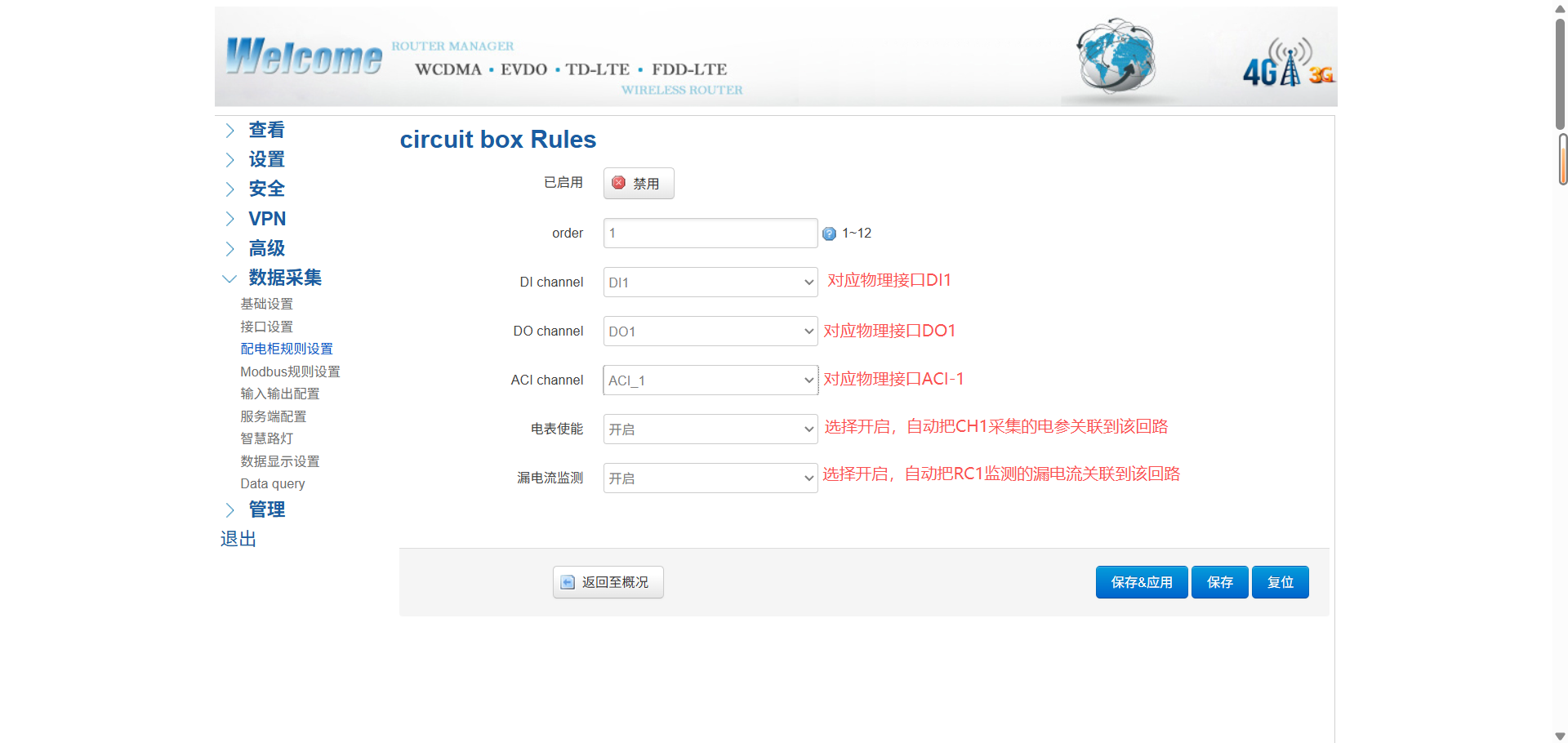 k8凯发集中控制器数据采集规则设置