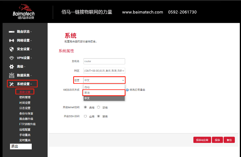 工业网关语言设置