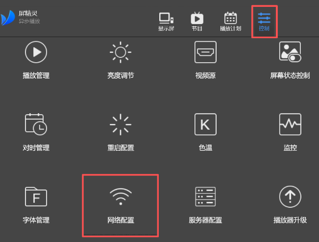配置广告屏设备 配置广告屏设备