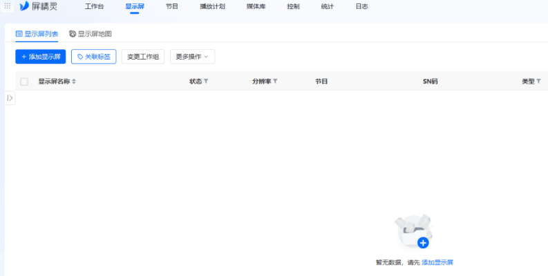 广告屏添加到平台 广告屏添加到平台