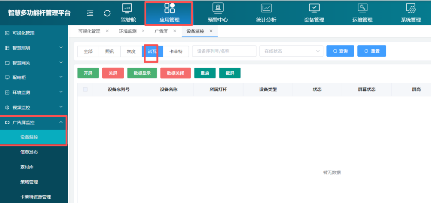 智慧杆平台在线广告屏 智慧杆平台在线广告屏