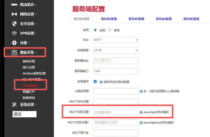 工业网关服务端配置 工业网关服务端配置
