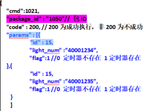 清除灯控策略结果 清除灯控策略结果