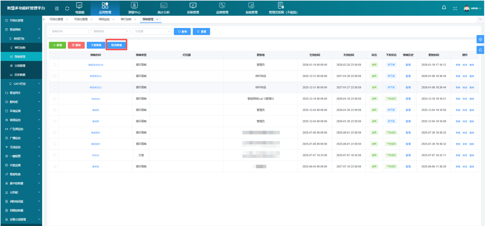 智慧多功能杆管理平台 智慧多功能杆管理平台