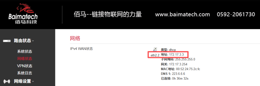 工业网关网络状态 工业网关网络状态