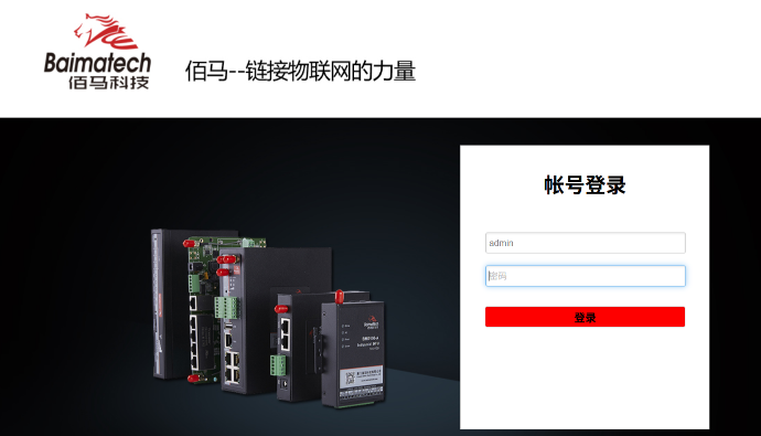 工业网关登录界面 工业网关登录界面